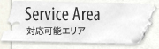 Service Area �Ή��\�G���A